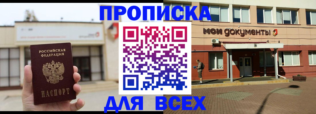 прописка в Избербаше