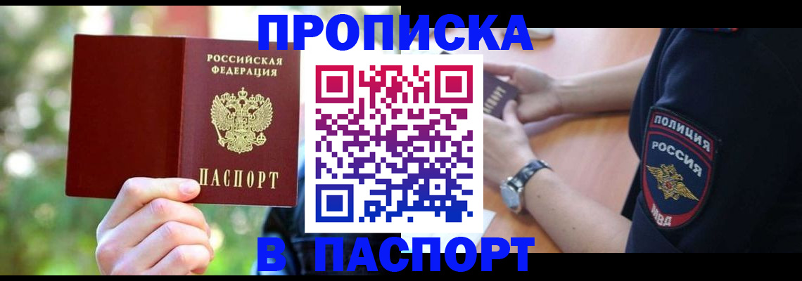 пропишу в квартире в Избербаше