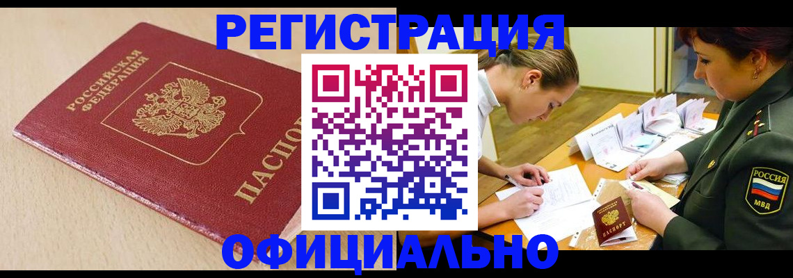 временная регистрация законно в Избербаше